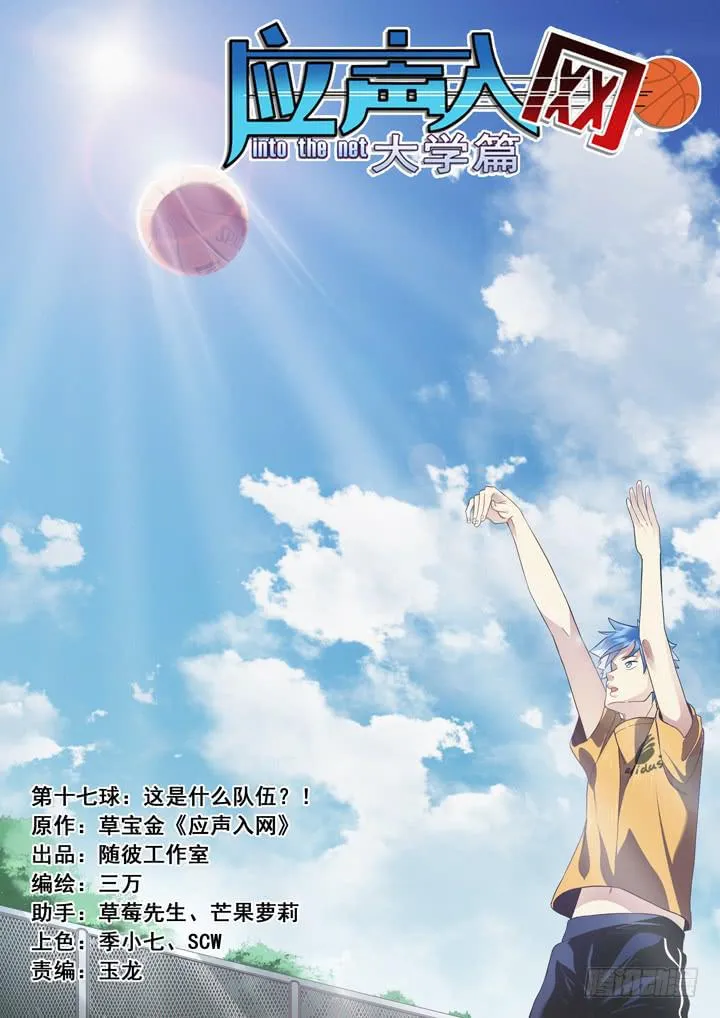 第十七球：这是什么队伍？！ 第1页