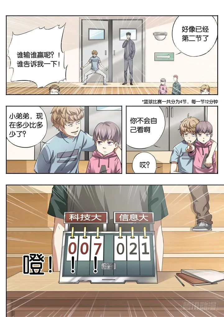 第十七球：这是什么队伍？！ 第3页