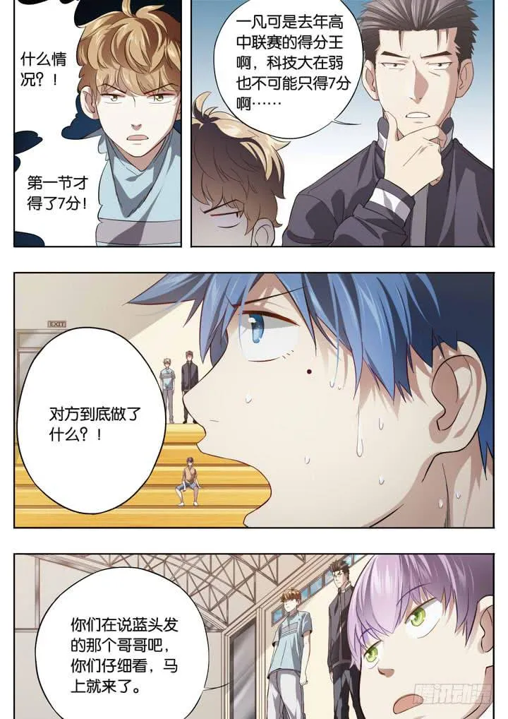 第十七球：这是什么队伍？！ 第4页