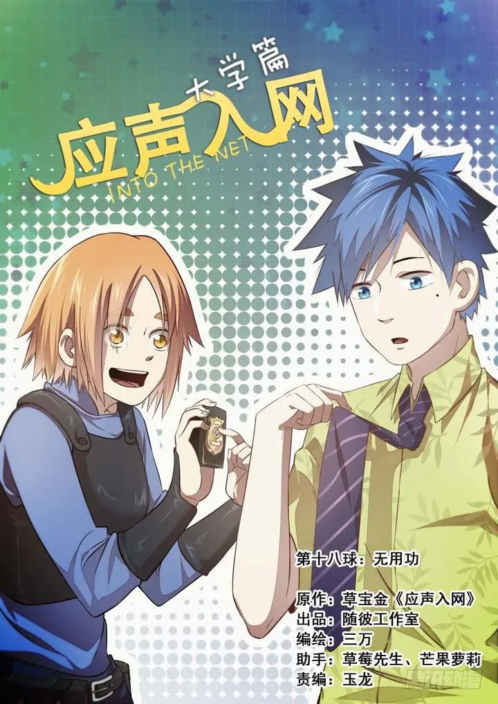 第十八球：无用功 第1页