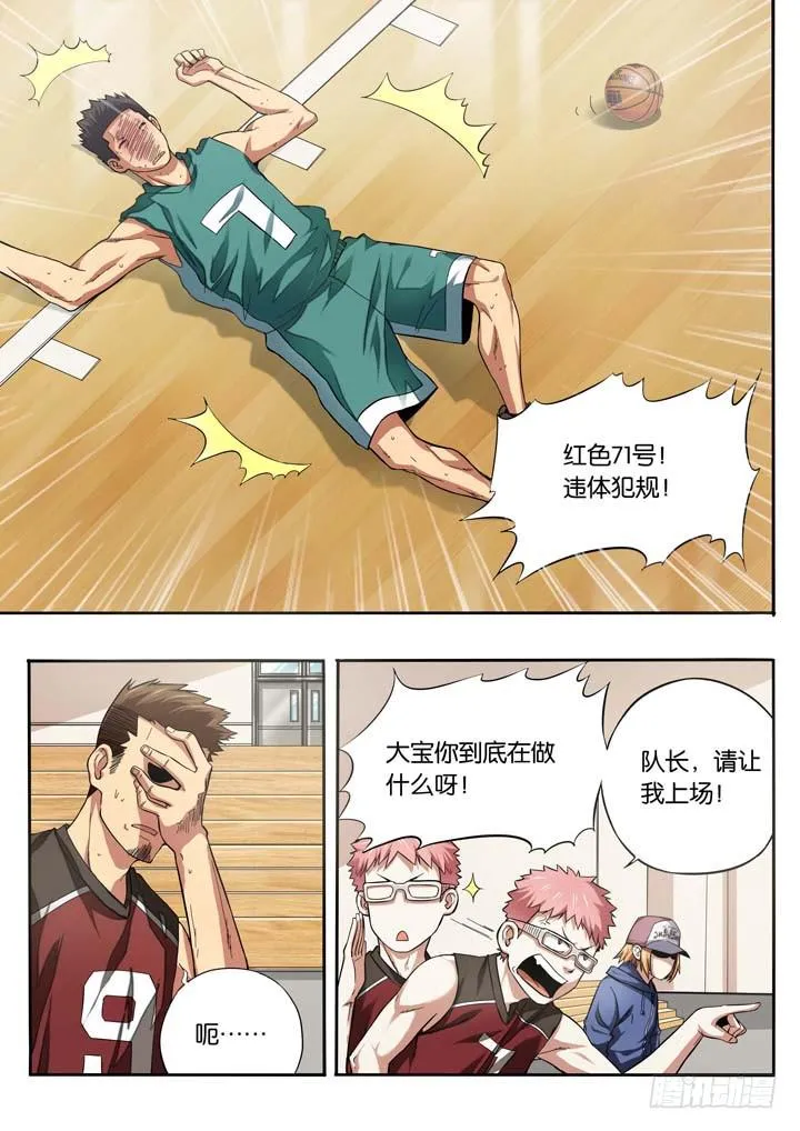 第十八球：无用功 第2页