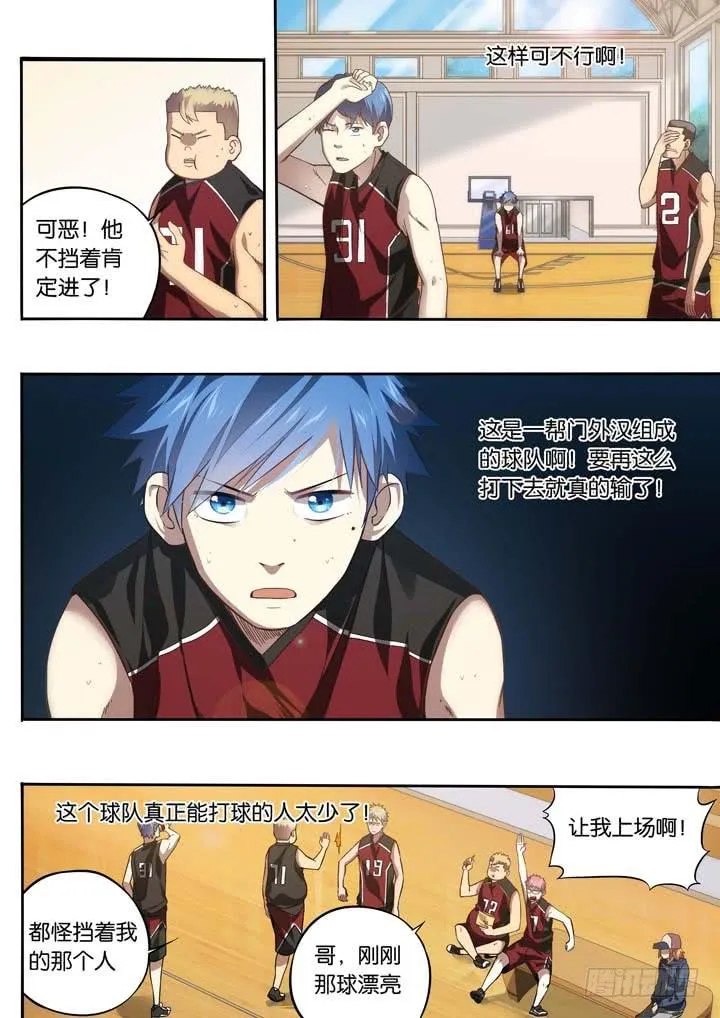 第十八球：无用功 第3页