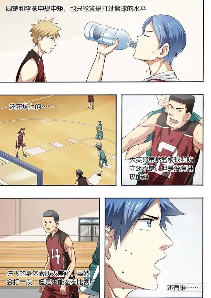 第十八球：无用功 第4页