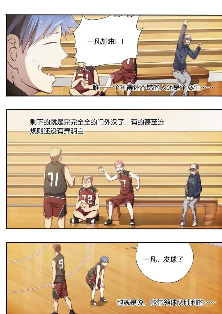 第十八球：无用功 第5页