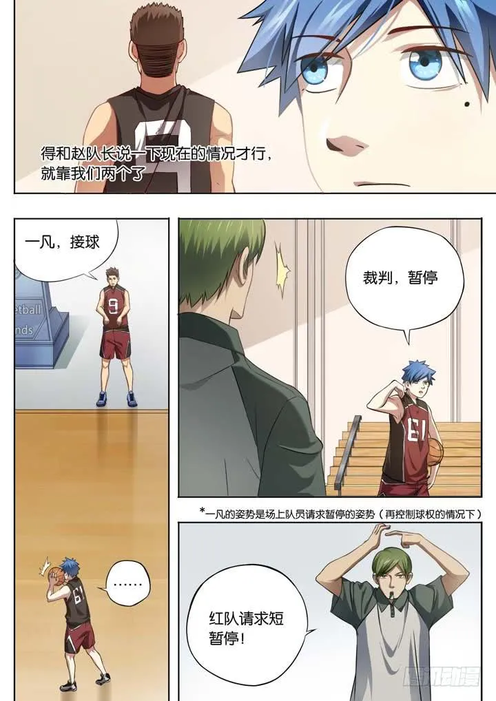 第十八球：无用功 第7页