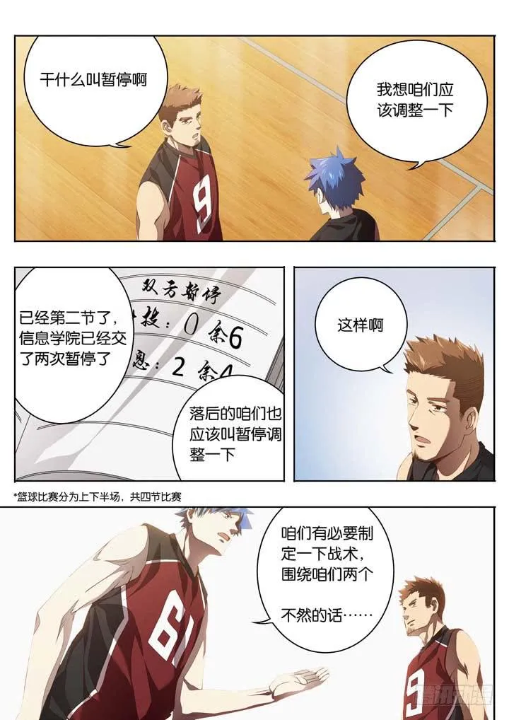 第十八球：无用功 第8页