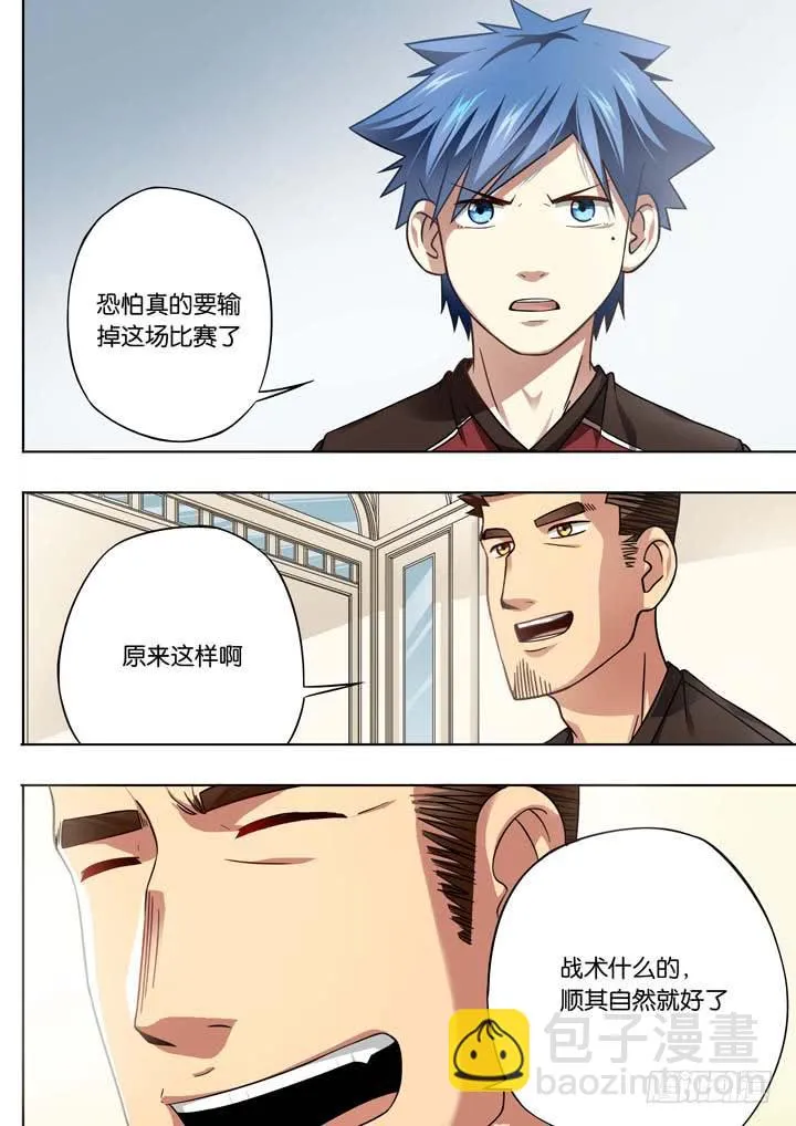 第十八球：无用功 第9页