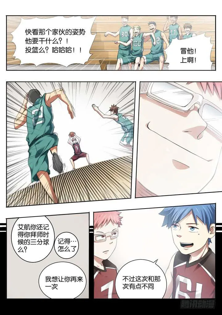第十九球：反击的号角 第7页