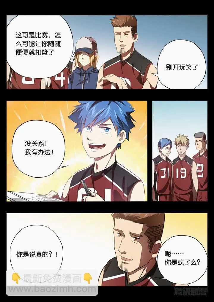 第二十球：号声响亮 第8页