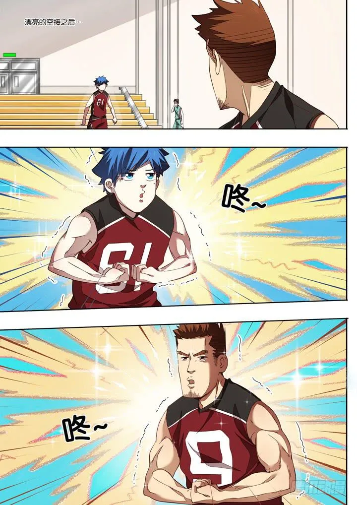 第二十一球：振作 第2页