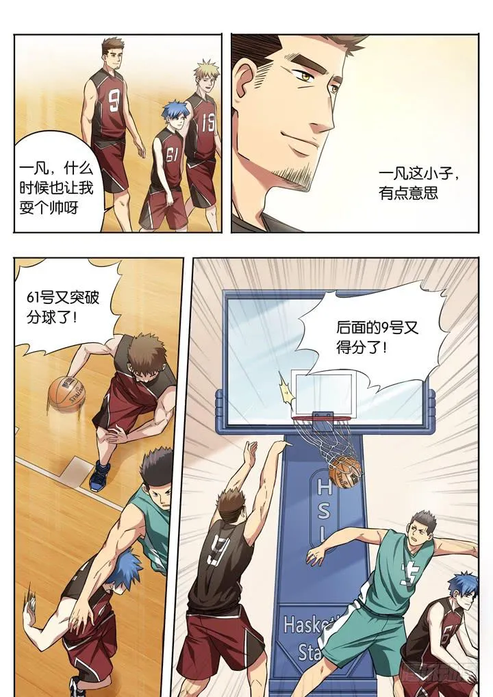 第二十一球：振作 第5页