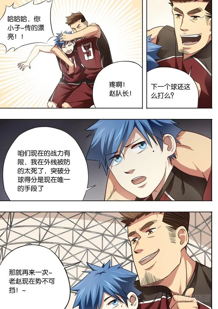 第二十一球：振作 第6页