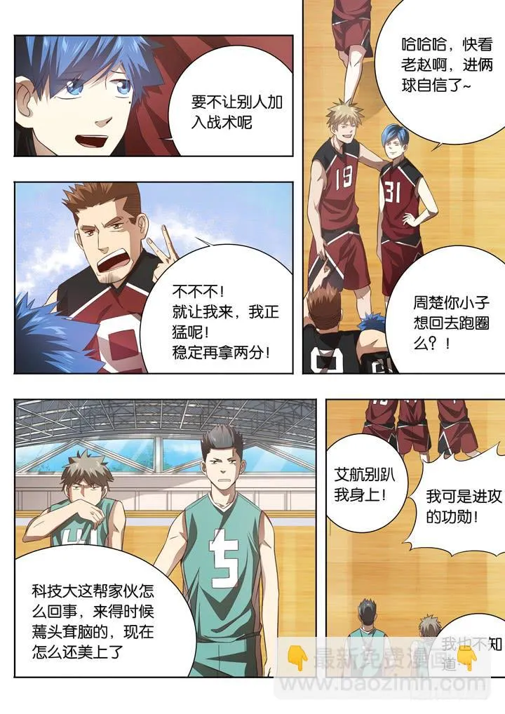 第二十一球：振作 第7页