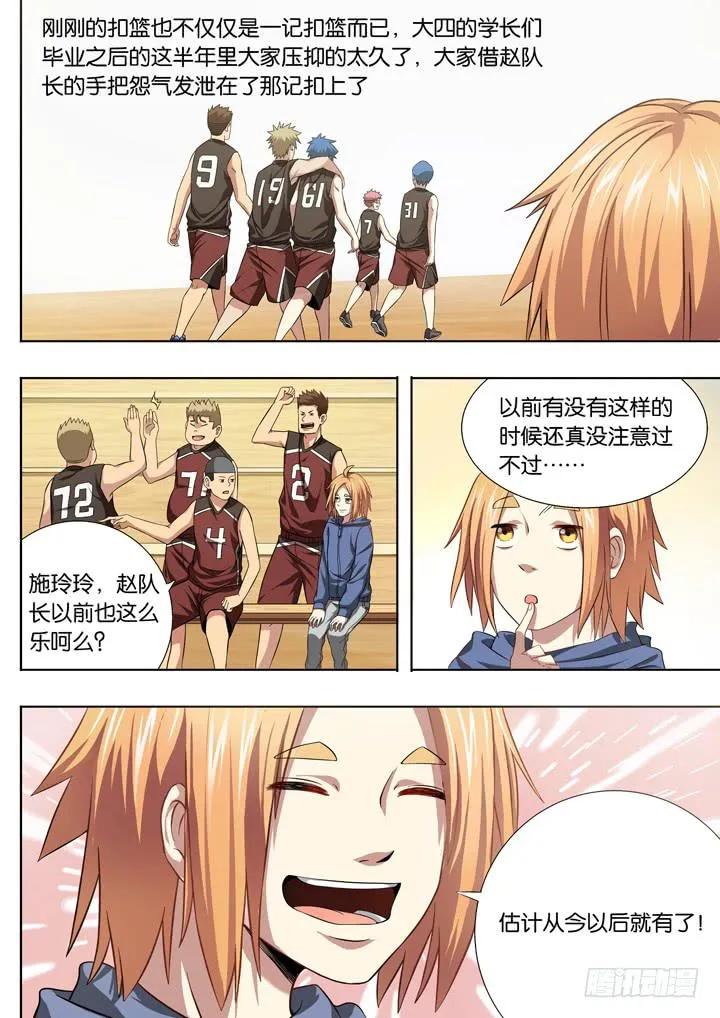 第二十一球：振作 第9页