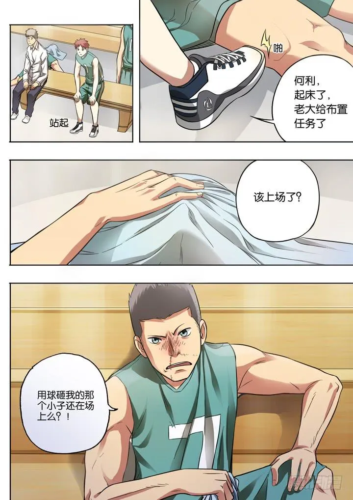 第二十二球：高墙 第3页