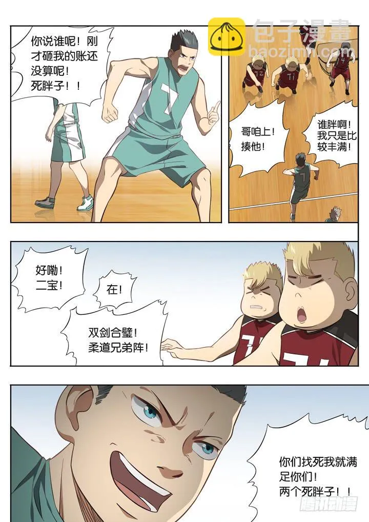 第二十二球：高墙 第5页