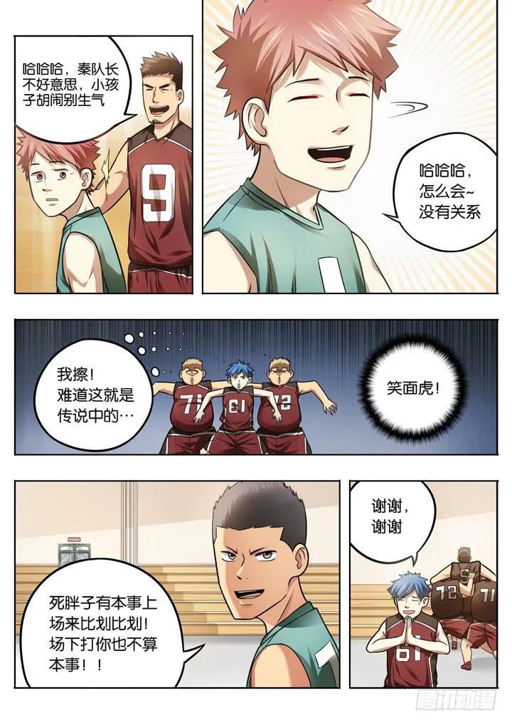 第二十二球：高墙 第8页
