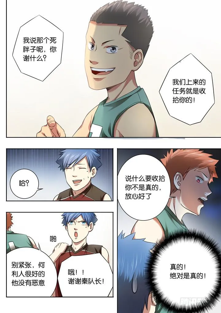 第二十二球：高墙 第9页