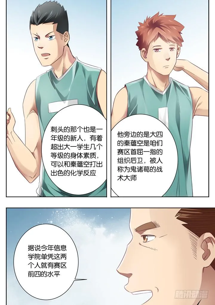 第二十二球：高墙 第11页