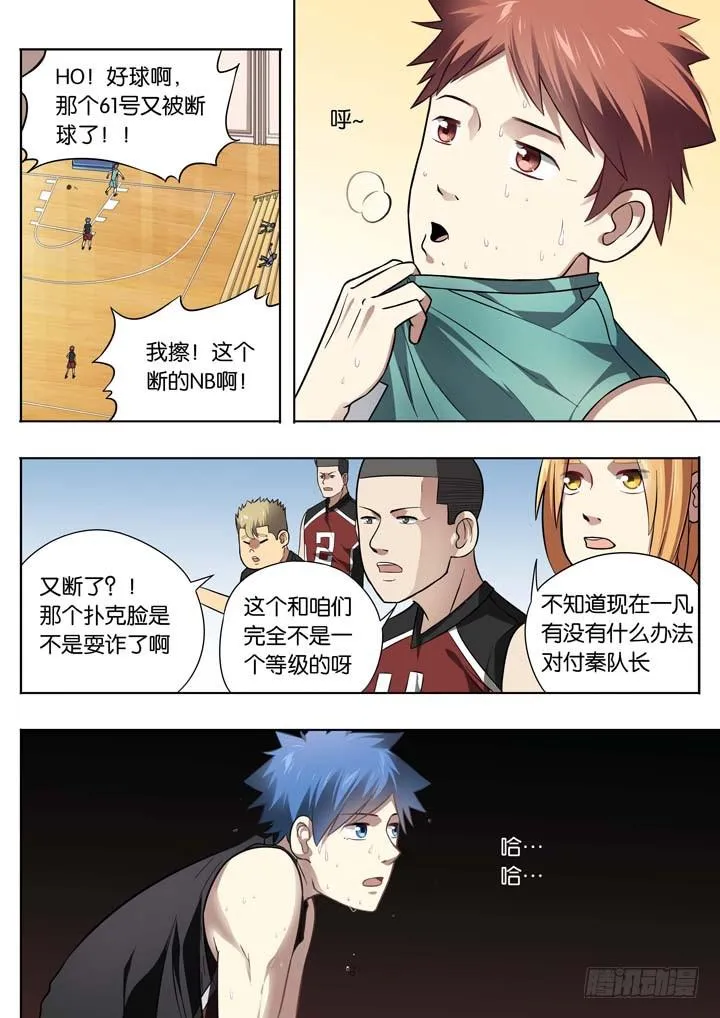 第二十三球：碰壁 第11页
