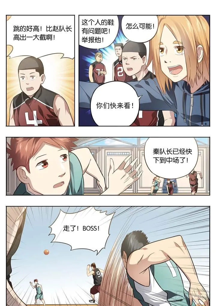 第二十四球：两个翅膀 第5页
