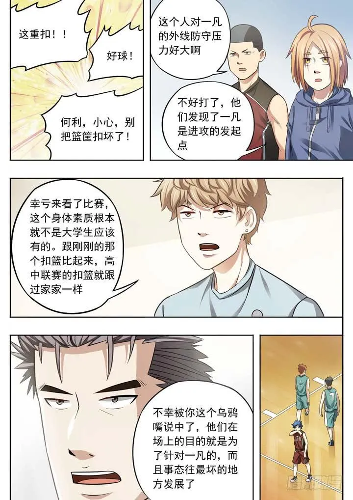 第二十四球：两个翅膀 第13页