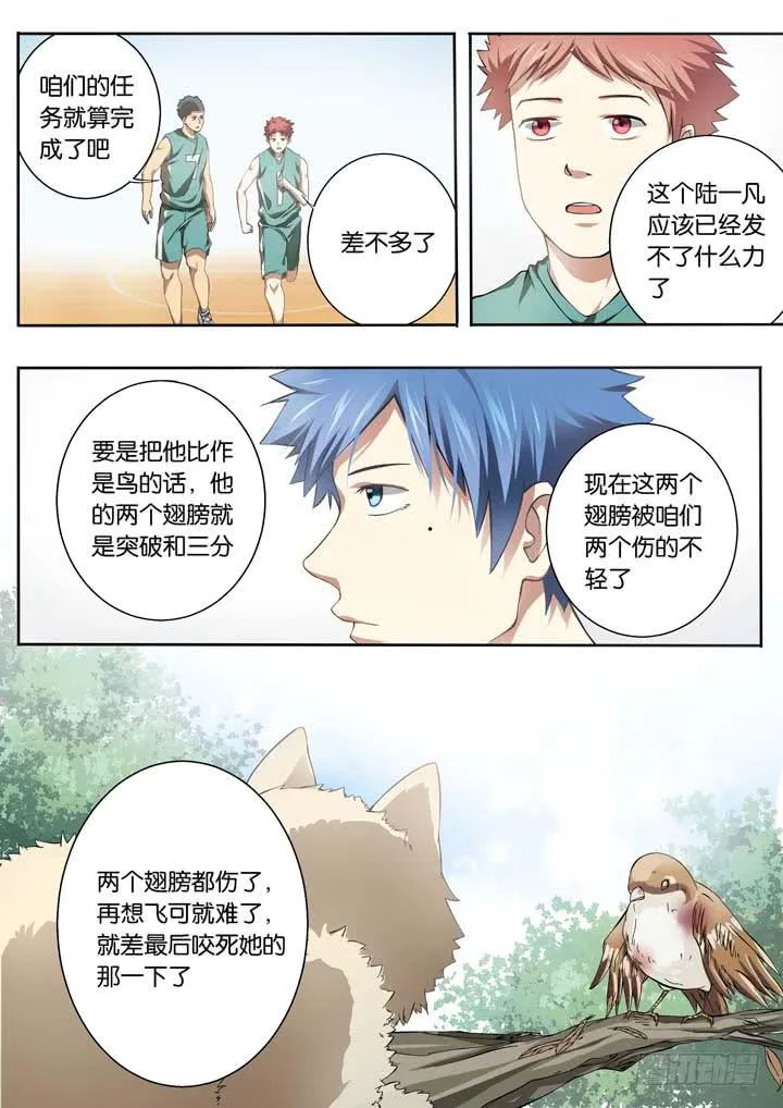 第二十四球：两个翅膀 第15页