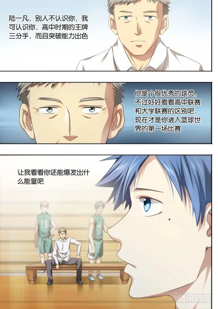 第二十四球：两个翅膀 第16页