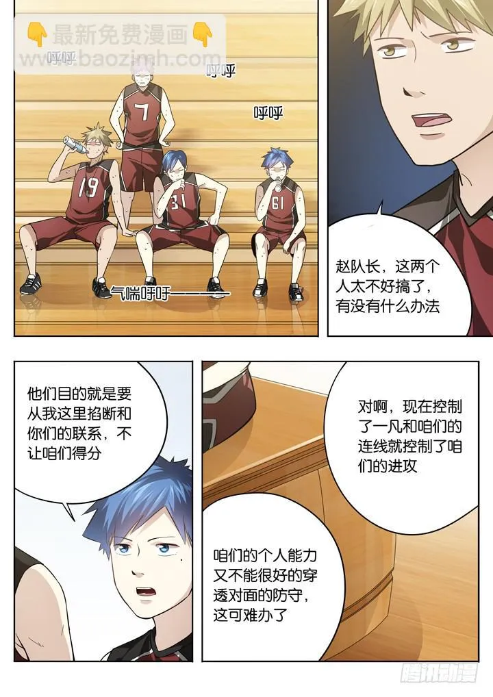 第二十五球：有人醒了 第3页
