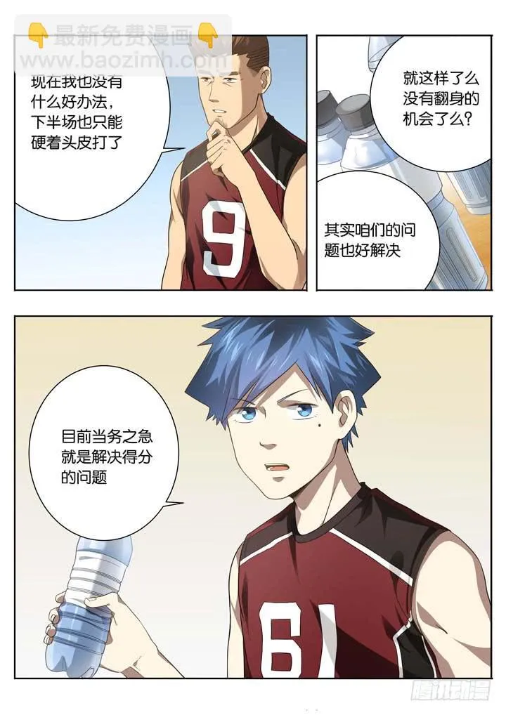 第二十五球：有人醒了 第4页
