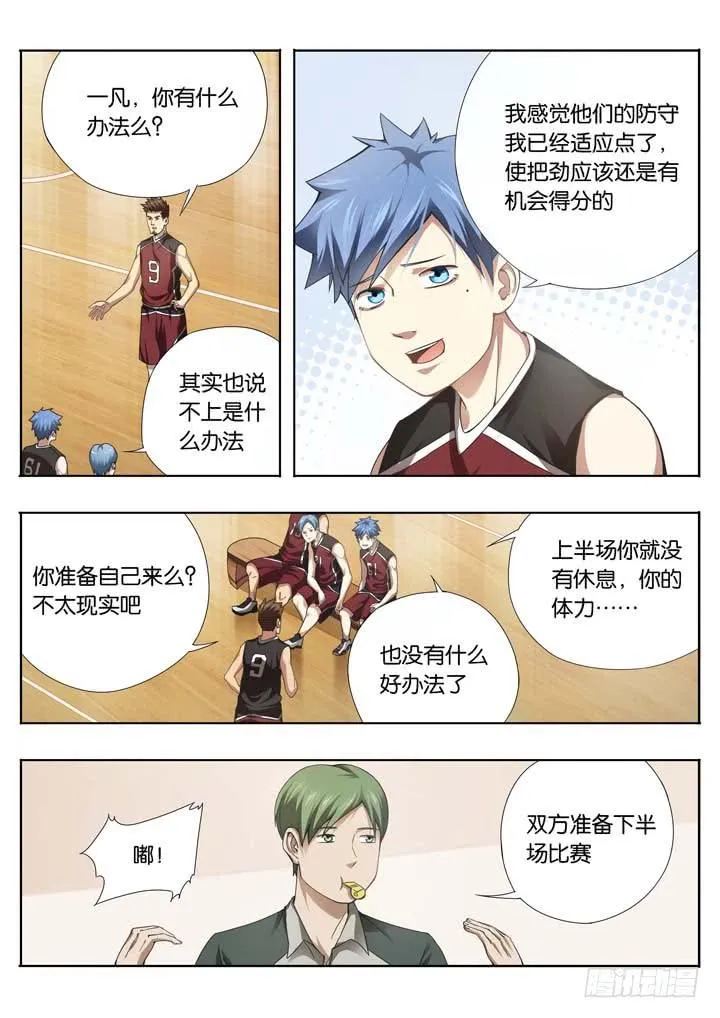 第二十五球：有人醒了 第5页