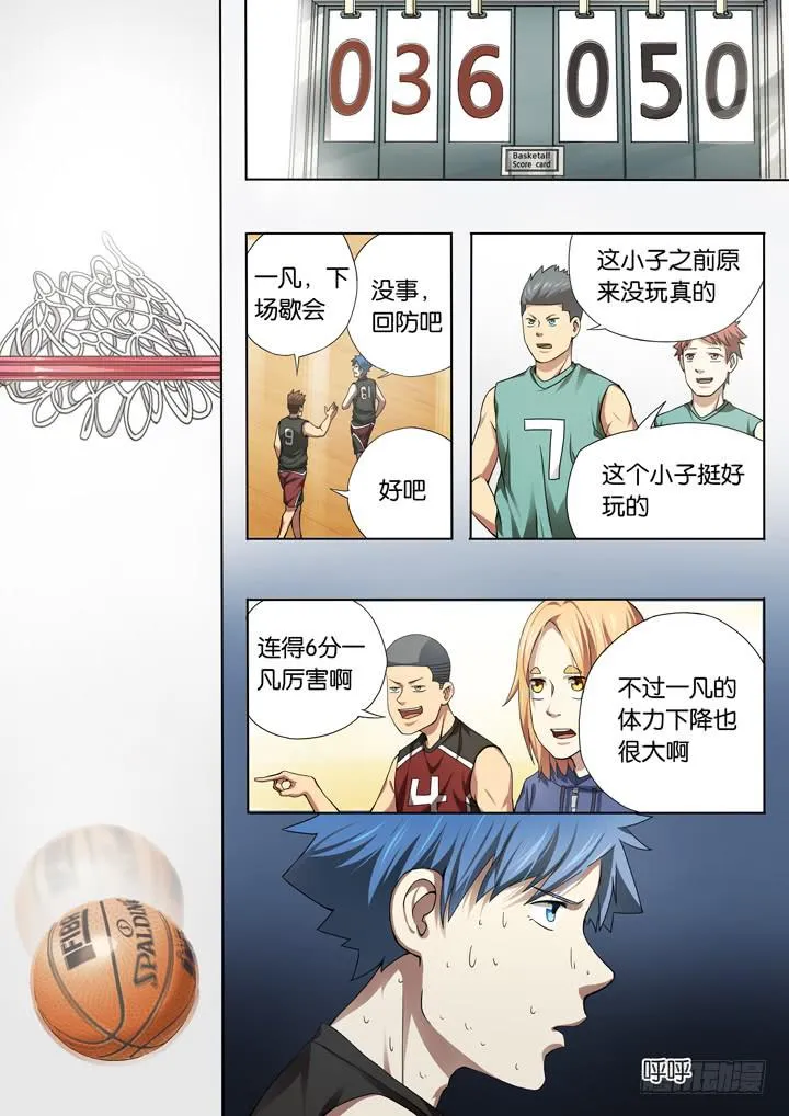 第二十五球：有人醒了 第10页
