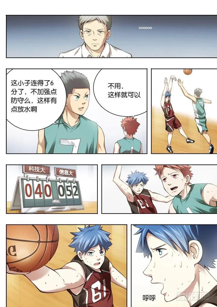 第二十五球：有人醒了 第11页