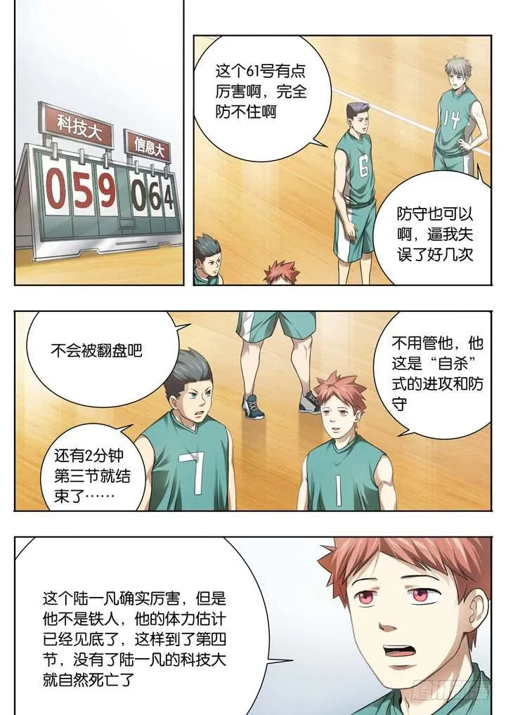 第二十五球：有人醒了 第12页
