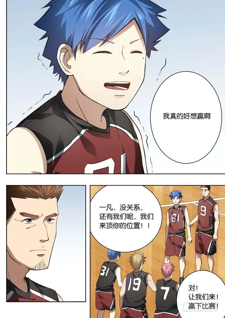 第二十五球：有人醒了 第19页