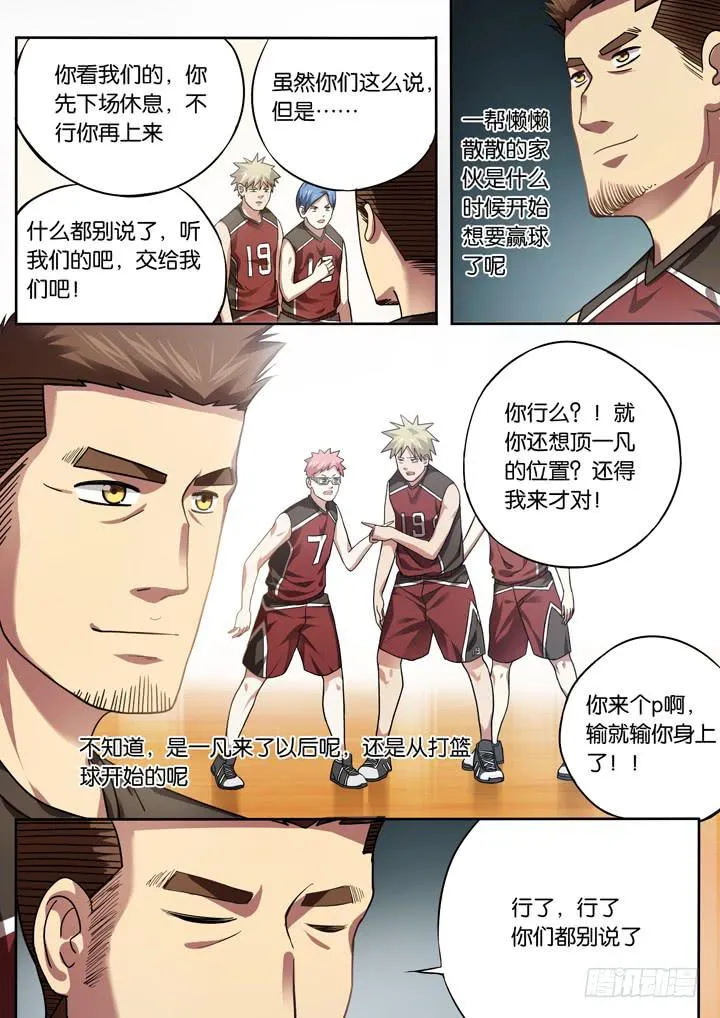 第二十五球：有人醒了 第20页