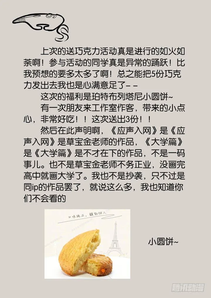 第二十五球：有人醒了 第23页