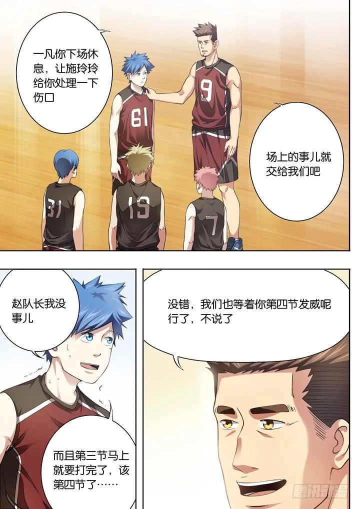 第二十六球：精神百倍 第2页