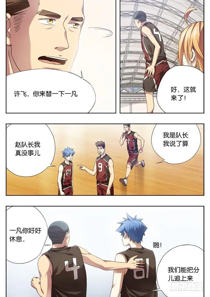 第二十六球：精神百倍 第3页