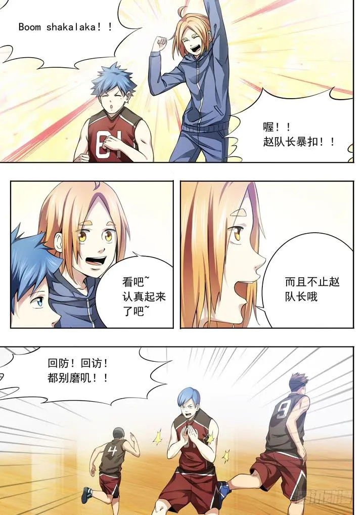 第二十六球：精神百倍 第9页