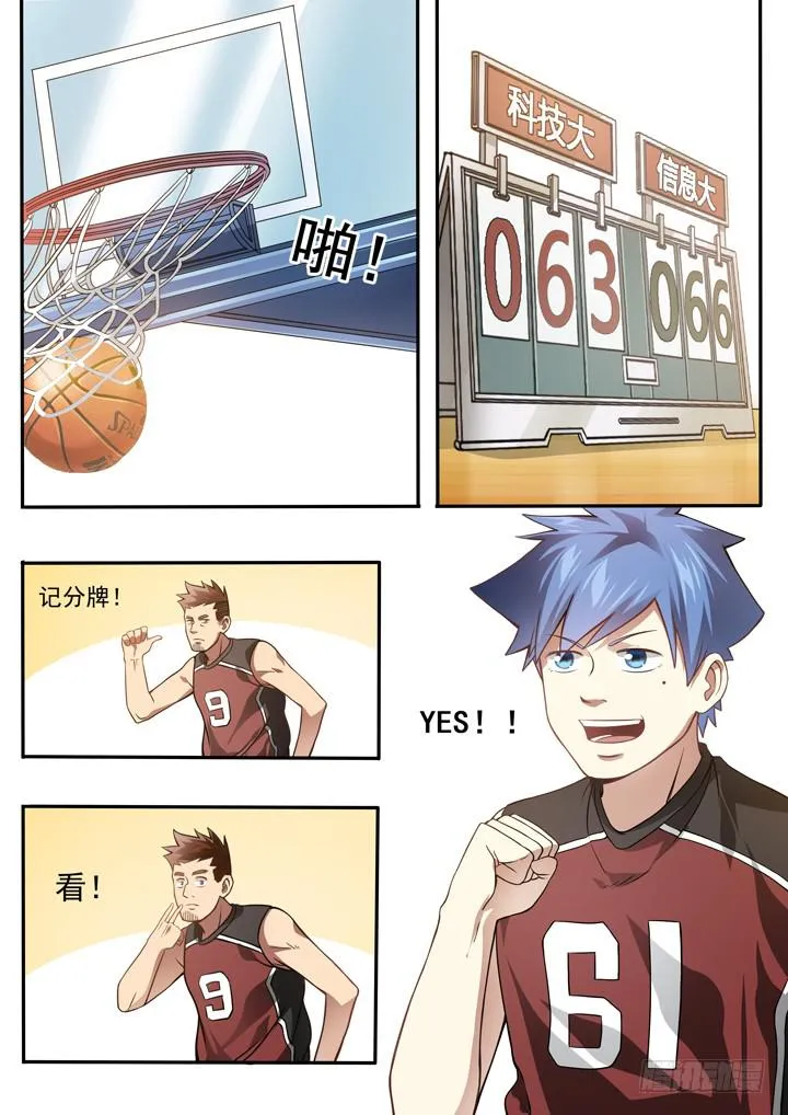 第二十六球：精神百倍 第12页