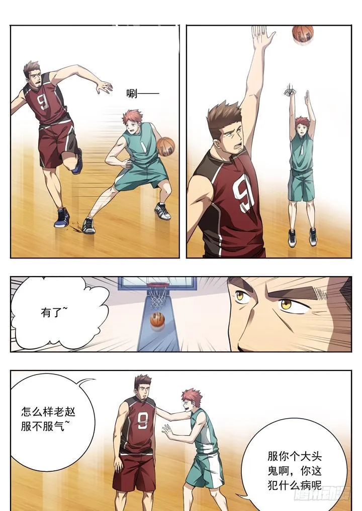 第二十七球：两个队长 第7页