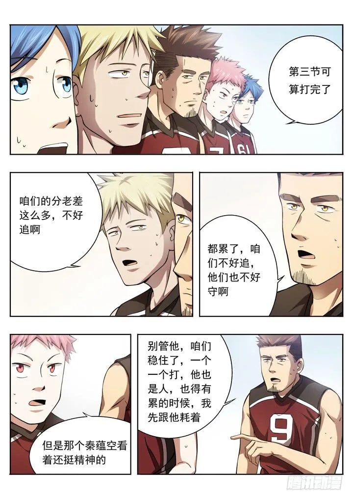 第二十七球：两个队长 第15页
