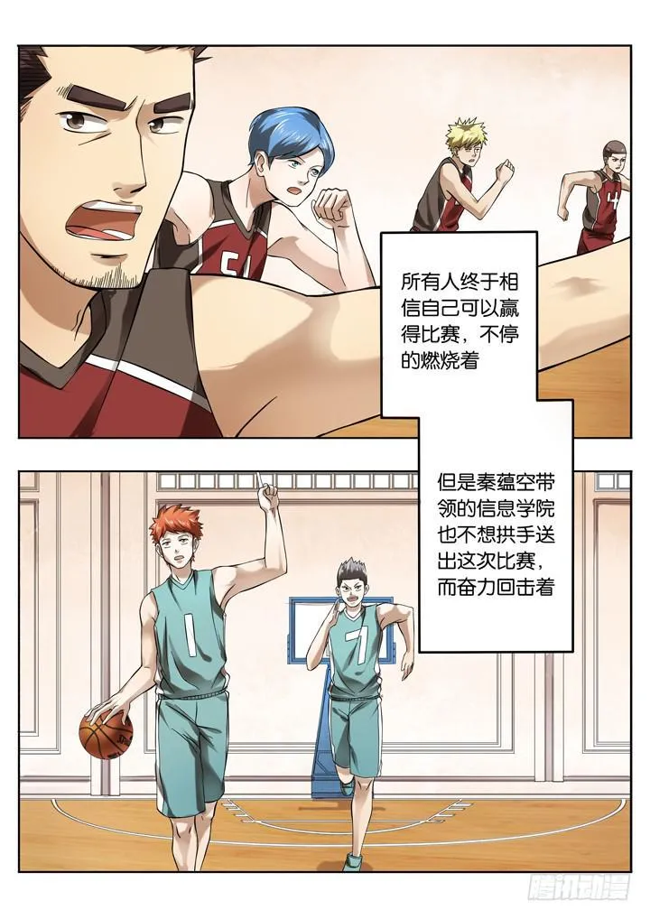 第二十八球：应声入网 第3页