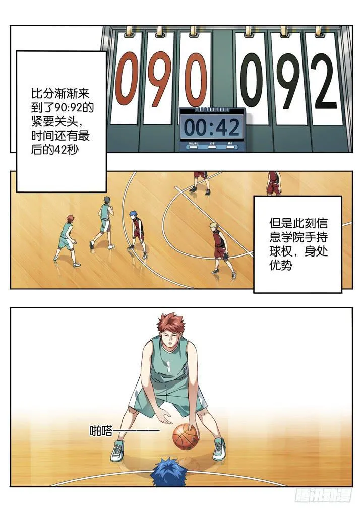 第二十八球：应声入网 第4页