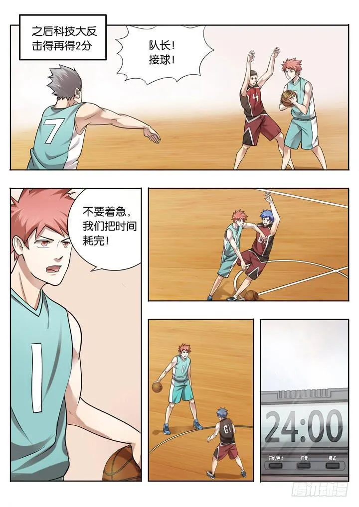 第二十八球：应声入网 第7页