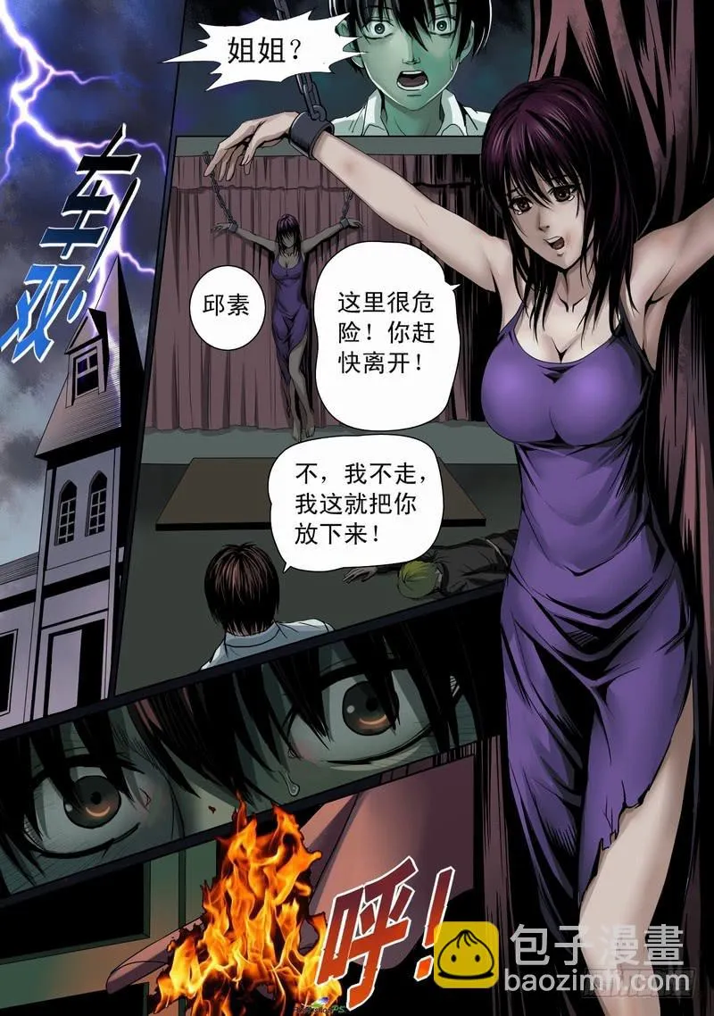 01话 懵懂的开端 第6页