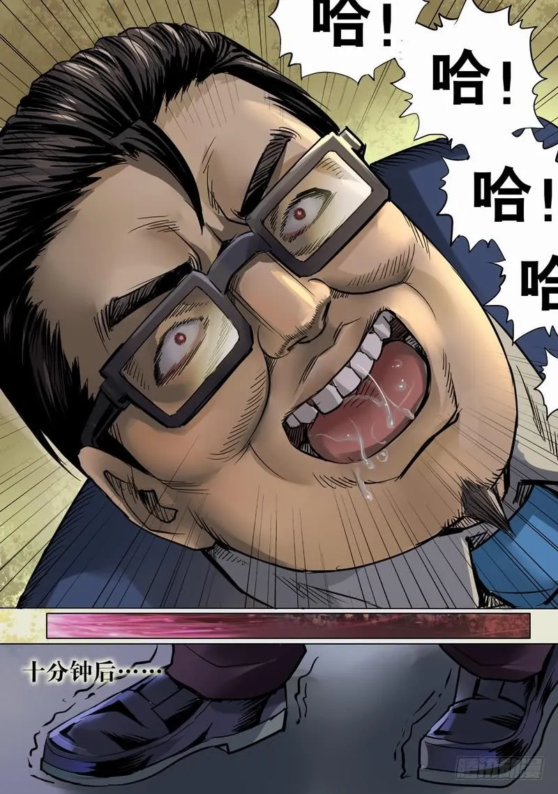 02话 白日诡事 第12页