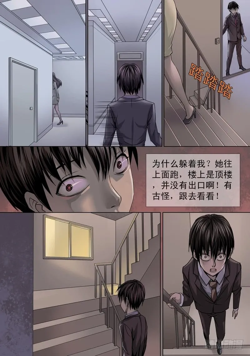 02话 白日诡事 第15页