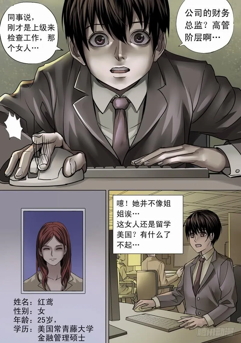 03话 午夜游戏 第1页